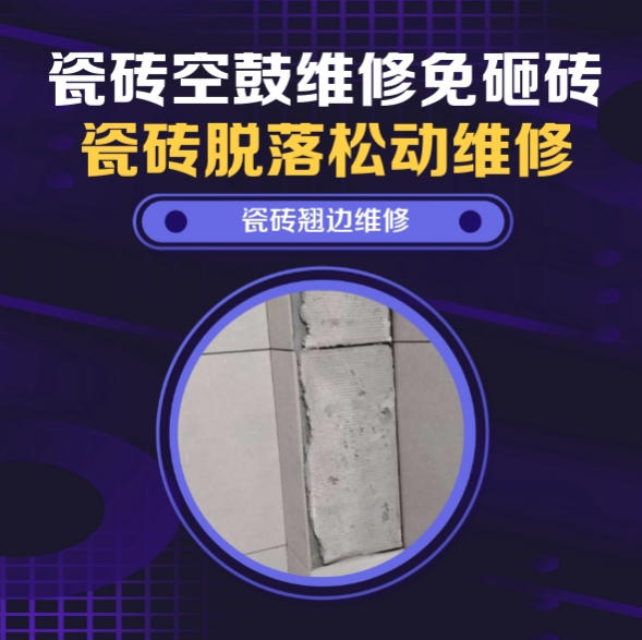 长乐瓷砖空鼓维修之瓷砖免砸砖维修开放式厨房侧墙小规格瓷片整片脱落推荐哪个公司？推荐诚匠小爱修缮